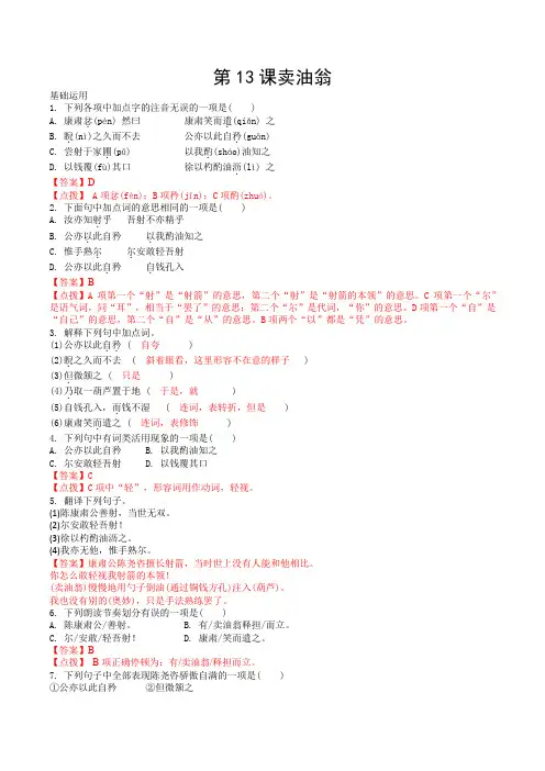 第13课《卖油翁》同步练习
