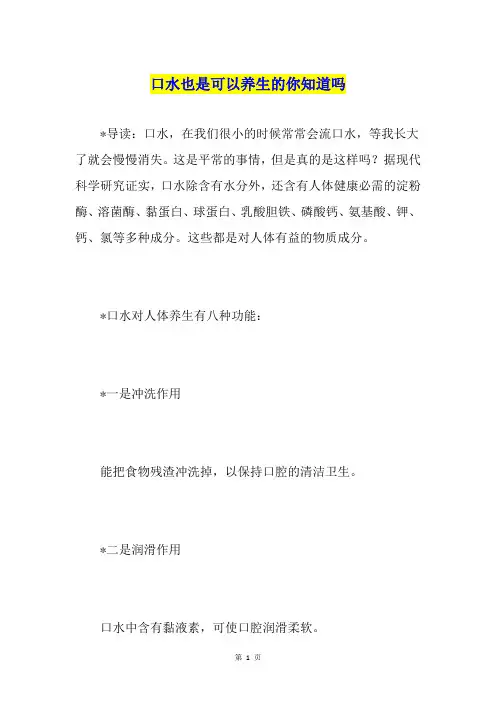 口水也是可以养生的你知道吗