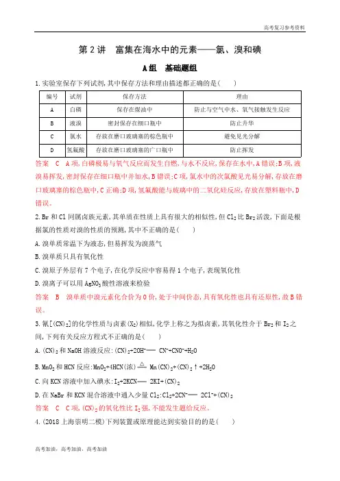 2020年高考 山东高考一轮化学 第2讲 富集在海水中的元素——氯、溴和碘