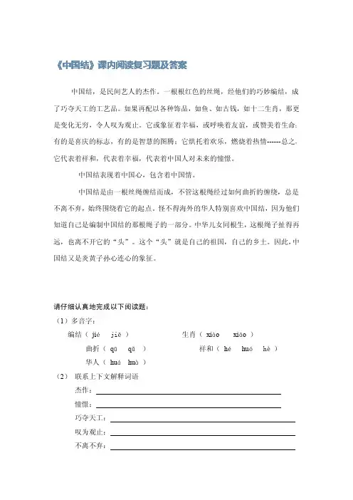 中国结阅读理解答案