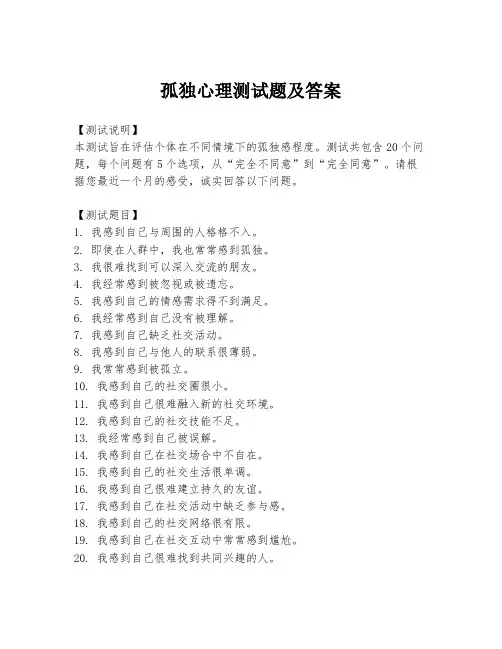 孤独心理测试题及答案