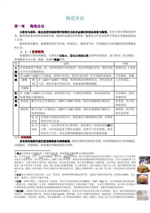 陶瓷导论