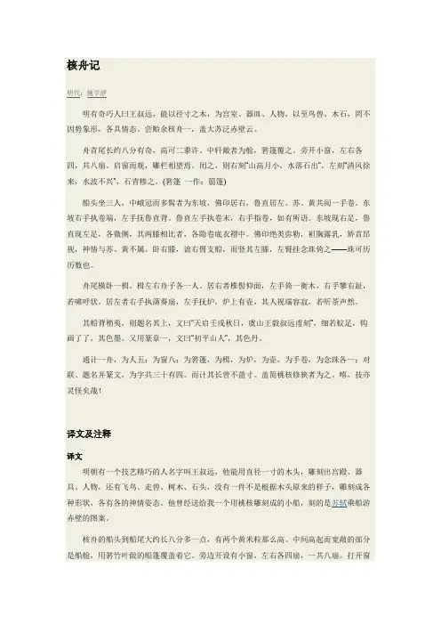核舟记翻译及赏析