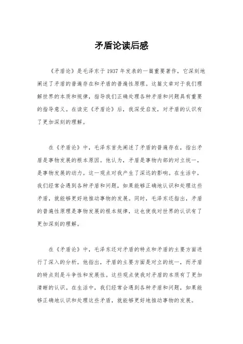 矛盾论读后感