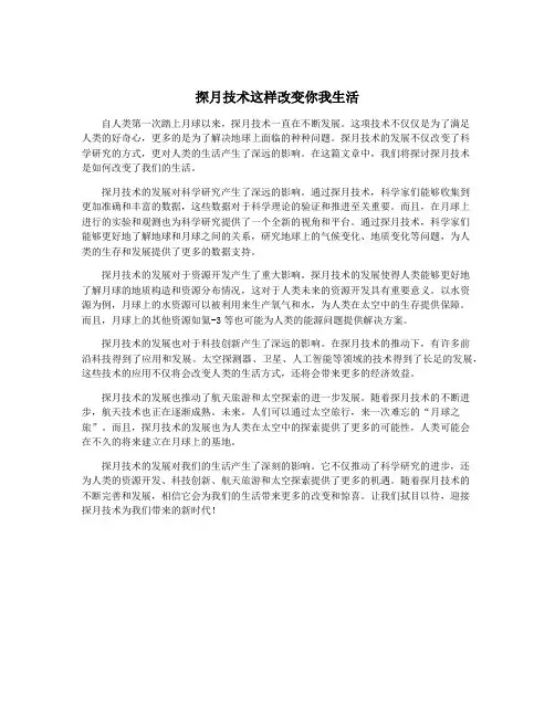 探月技术这样改变你我生活