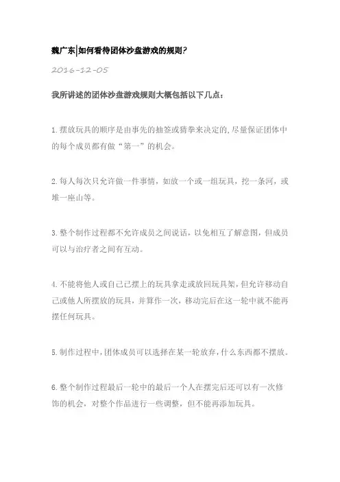 团体沙盘游戏规则