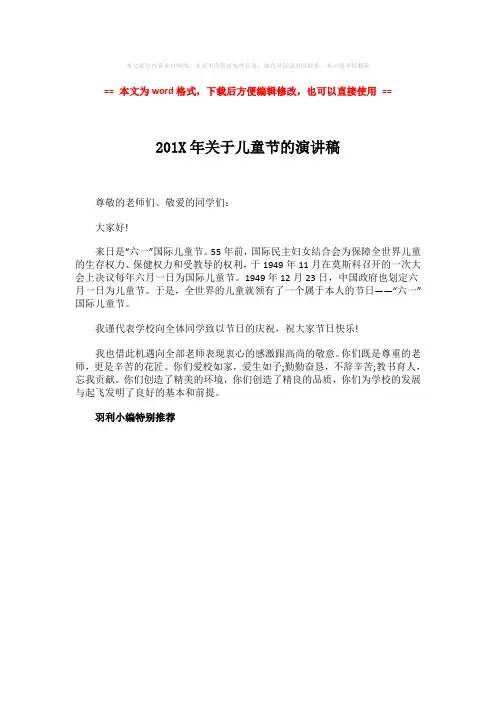 2018-201X年关于儿童节的演讲稿-精选word文档 (1页)