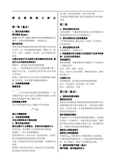 雷达原理复习总结