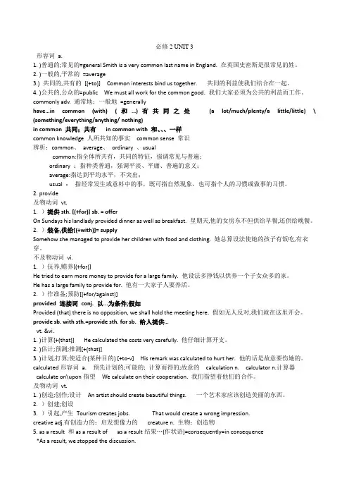高中英语必修二unit3 知识点+练习