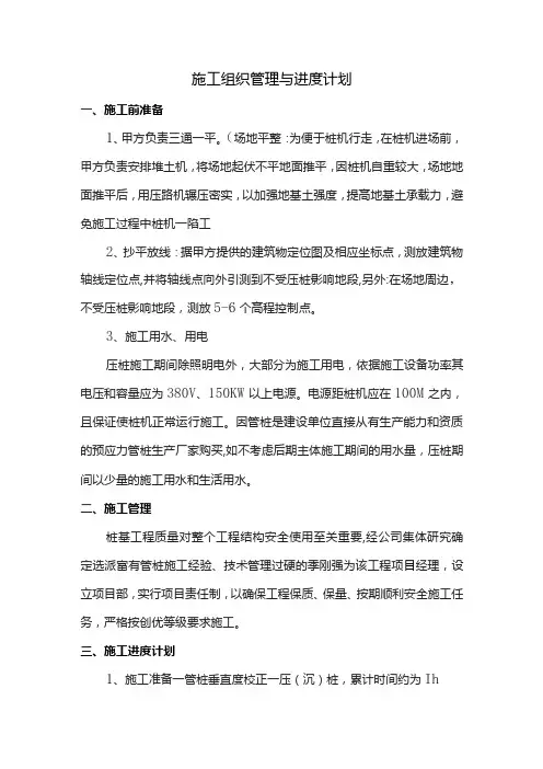 施工组织管理与进度计划