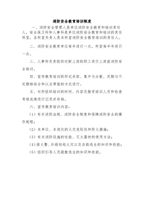 医院消防安全教育培训制度