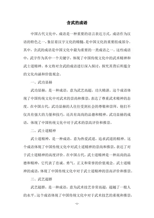 含武的成语