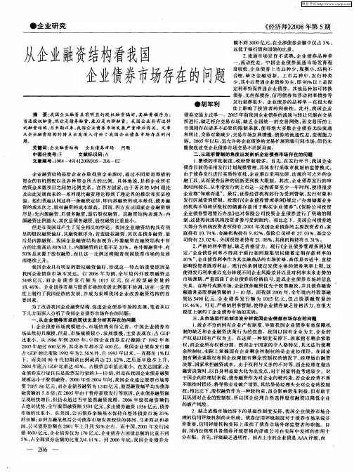 从企业融资结构看我国企业债券市场存在的问题