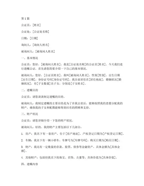 遗嘱公证询问笔录(2篇)