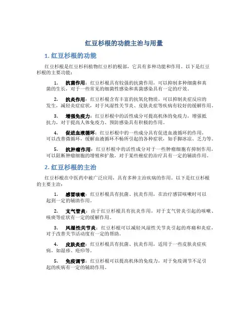 红豆杉根的功能主治与用量