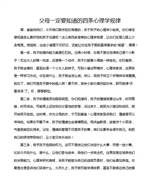 父母一定要知道的四条心理学规律