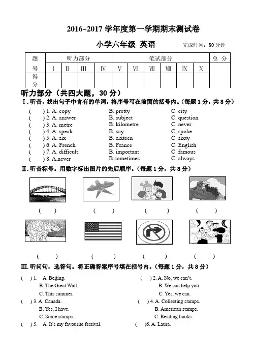 2016~2017学年度新标准英语六年级上册期末测试卷(含听力材料)