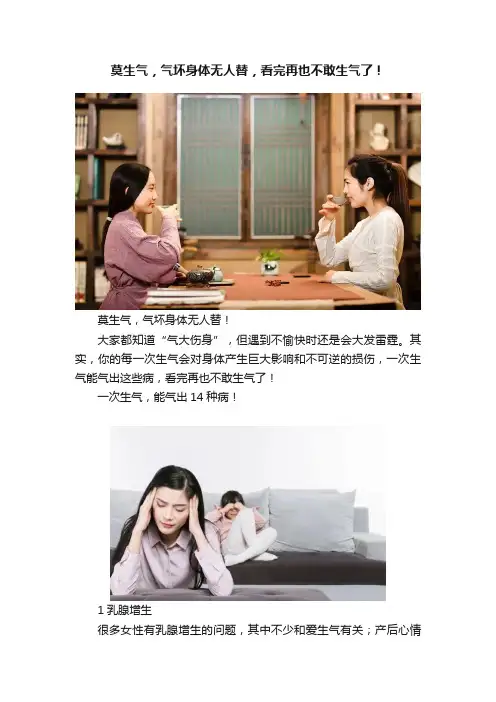 莫生气，气坏身体无人替，看完再也不敢生气了！