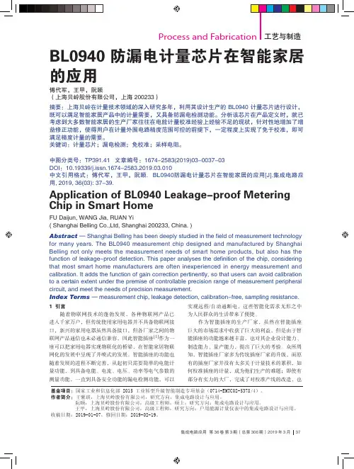 BL0940防漏电计量芯片在智能家居的应用