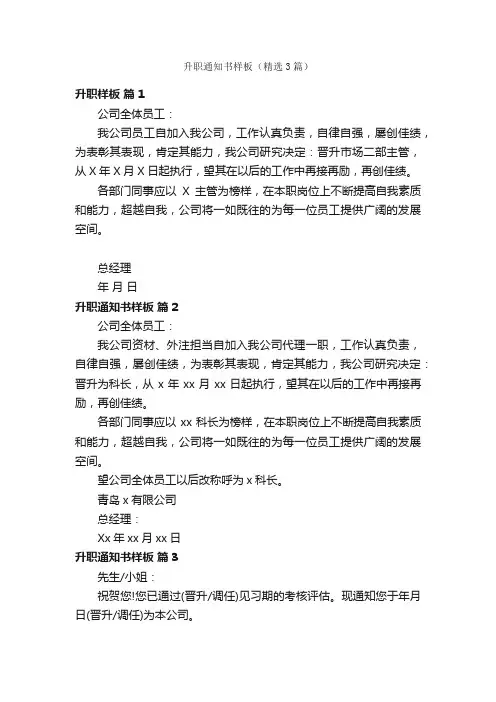 升职通知书样板（精选3篇）