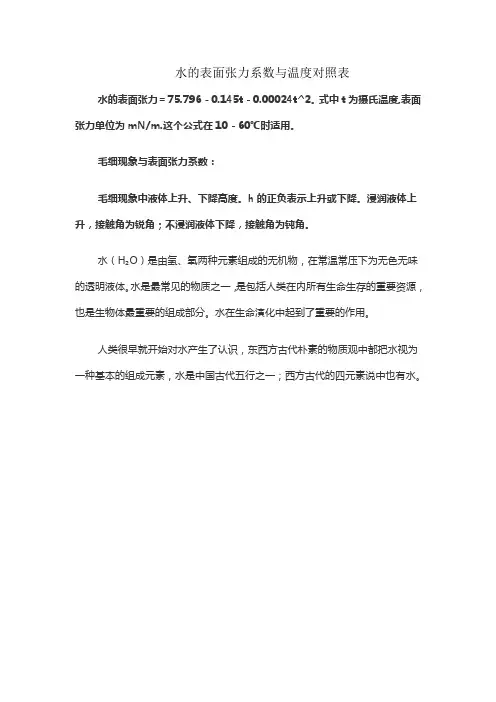 水的表面张力系数与温度对照表