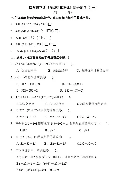加减法《运算定律》综合练习