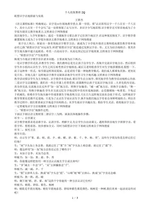 联想识字法的探索与实践