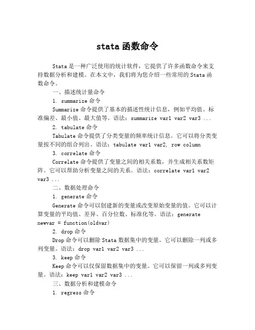 stata函数命令