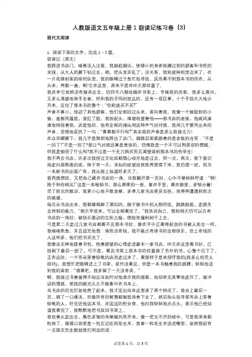 小学语文-有答案-人教版语文五年级上册1_窃读记练习卷(3)