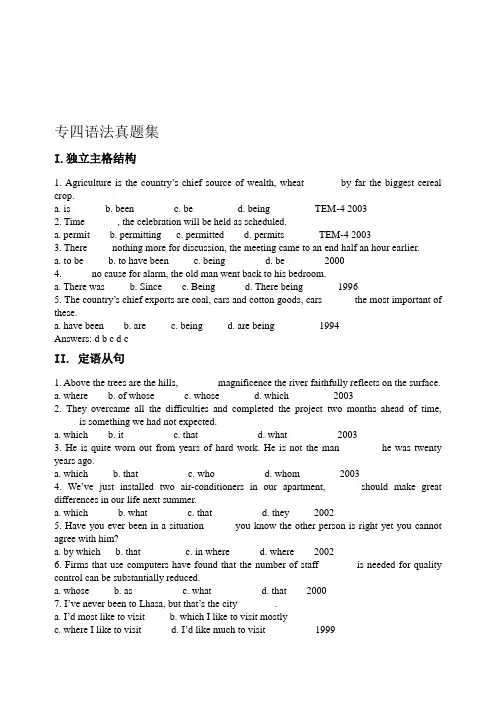 历年专四语法真题总结附答案