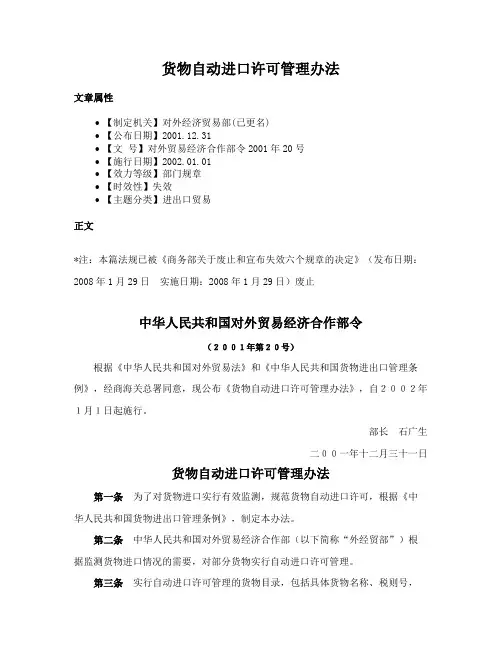 货物自动进口许可管理办法