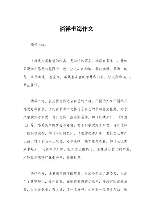 徜徉书海作文