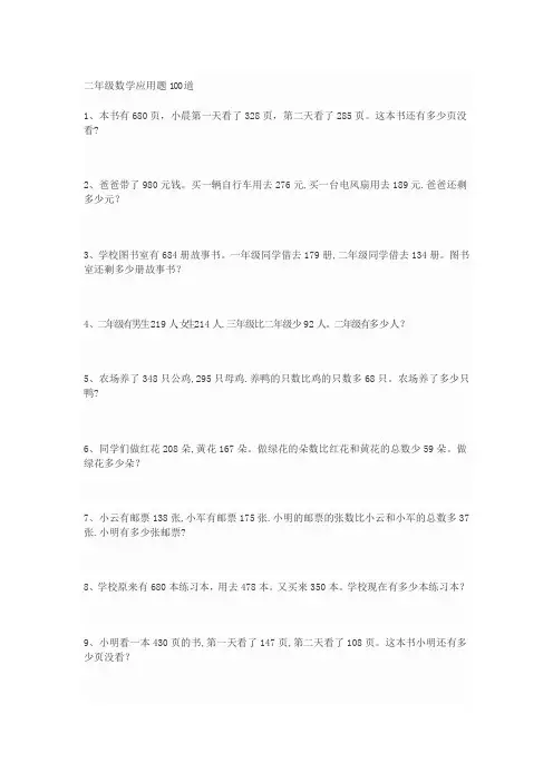 二年级数学应用题100道