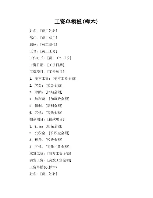 工资单模板(样本)