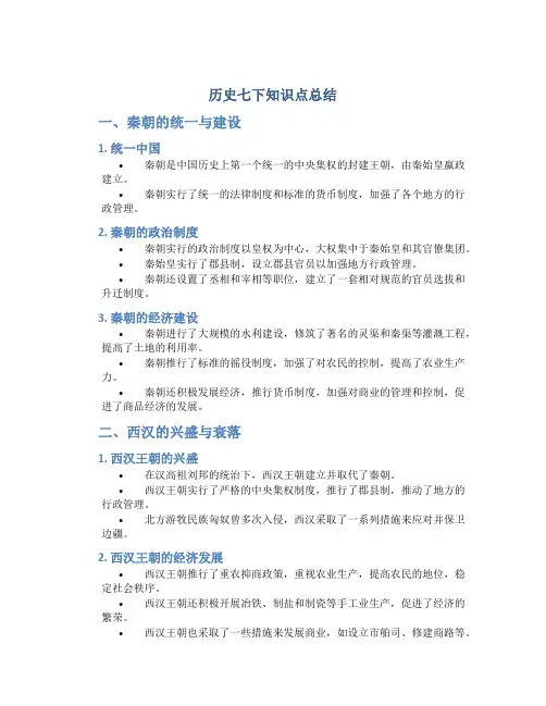 历史七下知识点总结