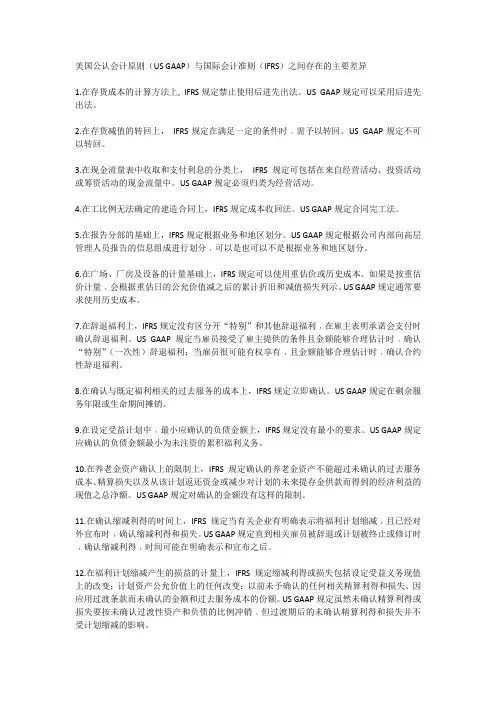 美国会计准则和国际会计准则的差异