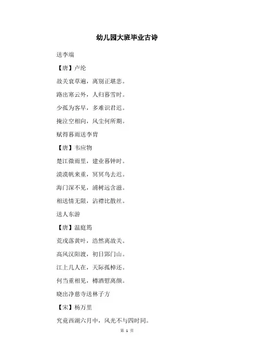 幼儿园大班毕业古诗