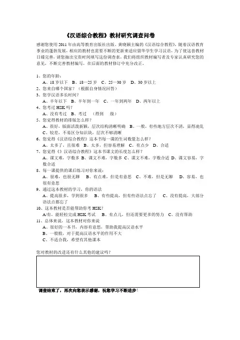 调查问卷设计Microsoft Word 文档 (2)
