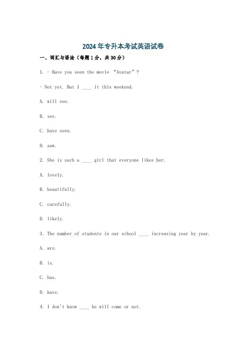2024年专升本考试英语试卷