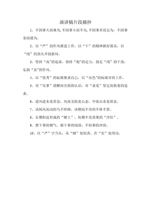演讲稿片段摘抄