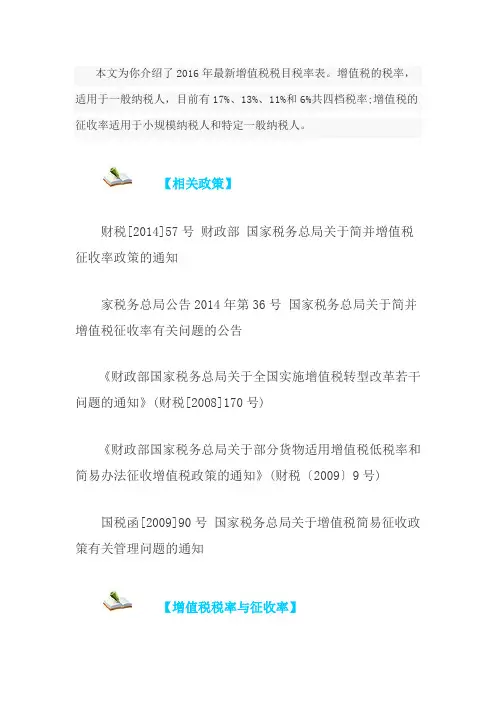 2016年最新增值税税目税率表