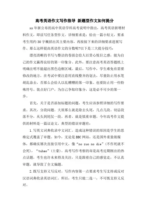 高考英语作文写作指导 新题型作文如何提分