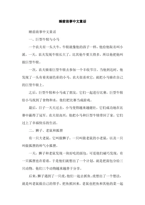 睡前故事中文童话