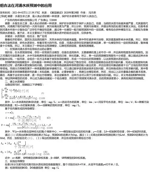 组合法在河涌水质预测中的应用
