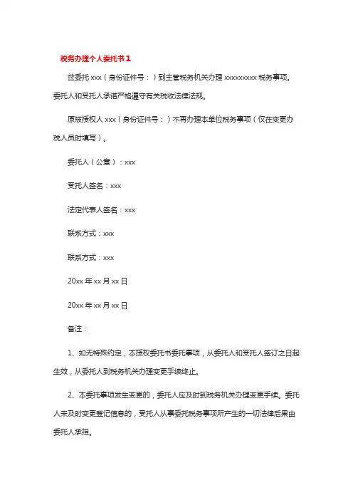 税务办理个人委托书
