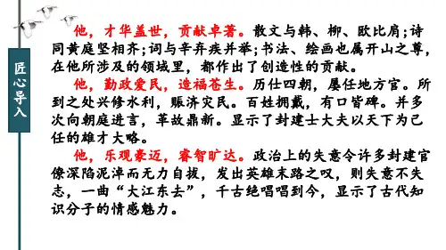 部编版初中语文九上13《水调歌头》公开课优质课课件