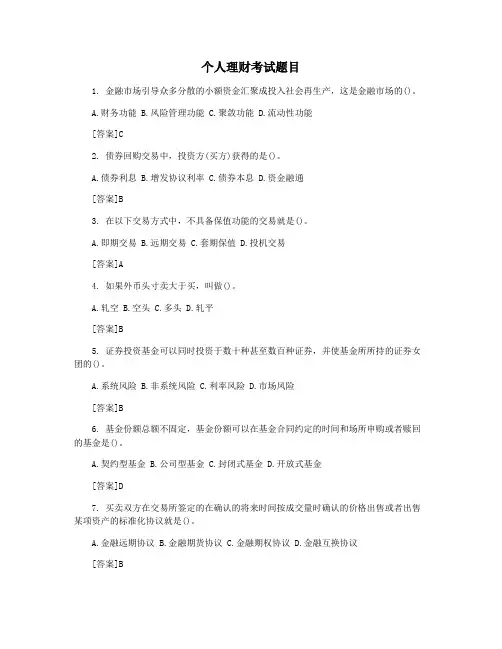 个人理财考试题目