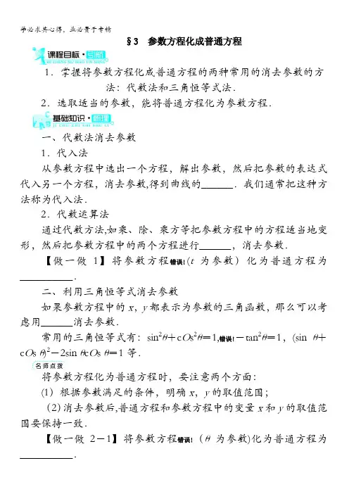 数学学案：参数方程化成普通方程