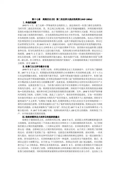 《英语国家概况》- Chapter 17 American History3