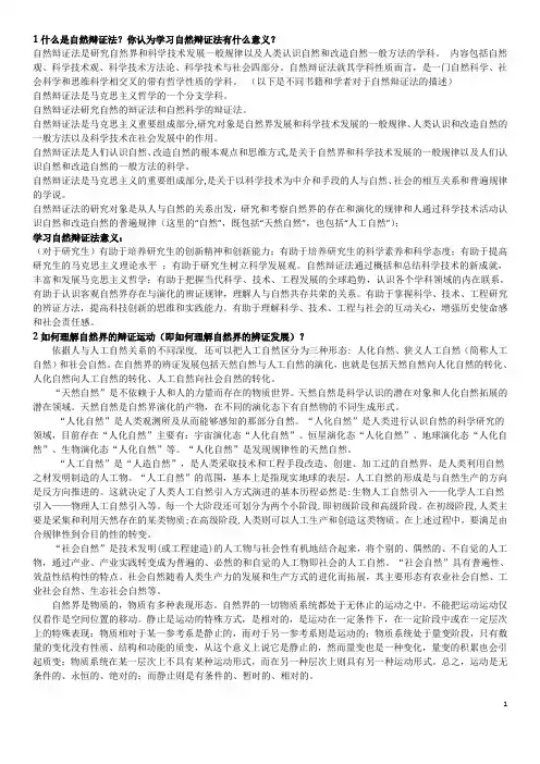 自然辩证法复习题答案